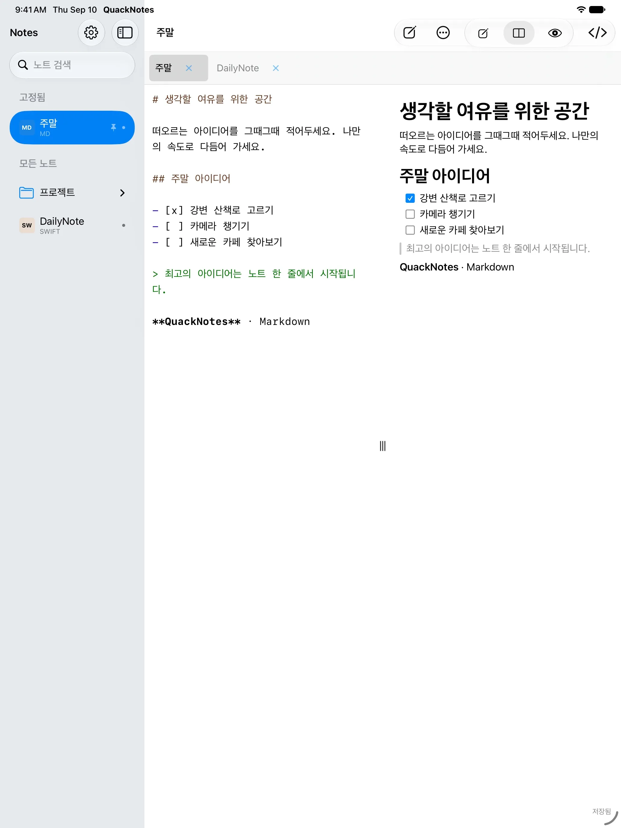 Markdown 편집기와 렌더링된 미리 보기를 나란히 보여 주는 iPad의 QuackNotes