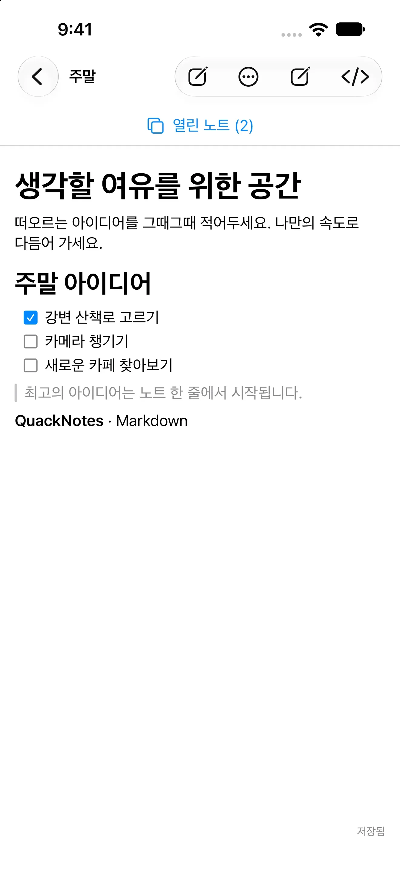 렌더링된 Markdown 읽기 화면을 보여 주는 iPhone의 QuackNotes