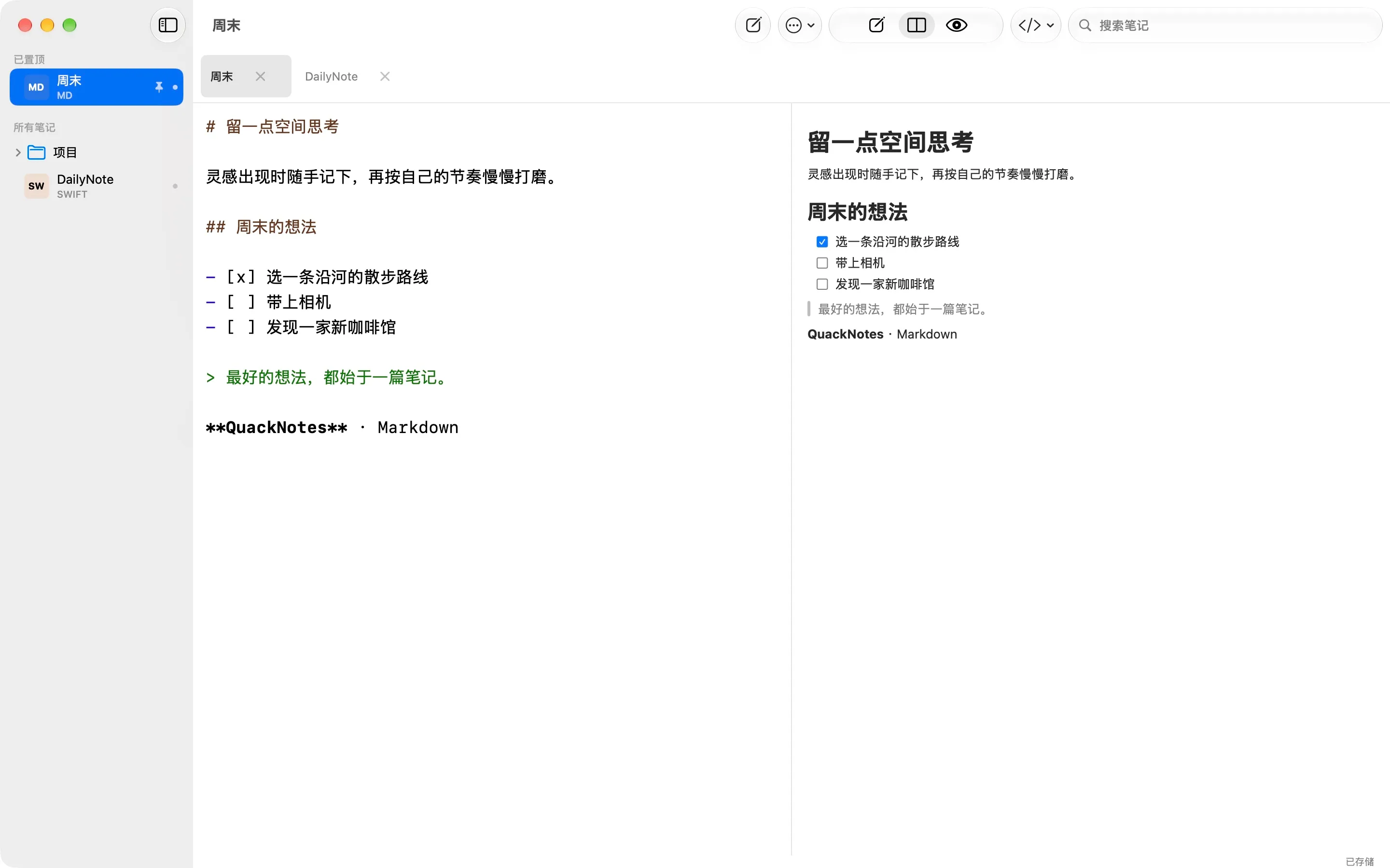 Mac 版 QuackNotes 并排显示 Markdown 编辑器和渲染后的预览
