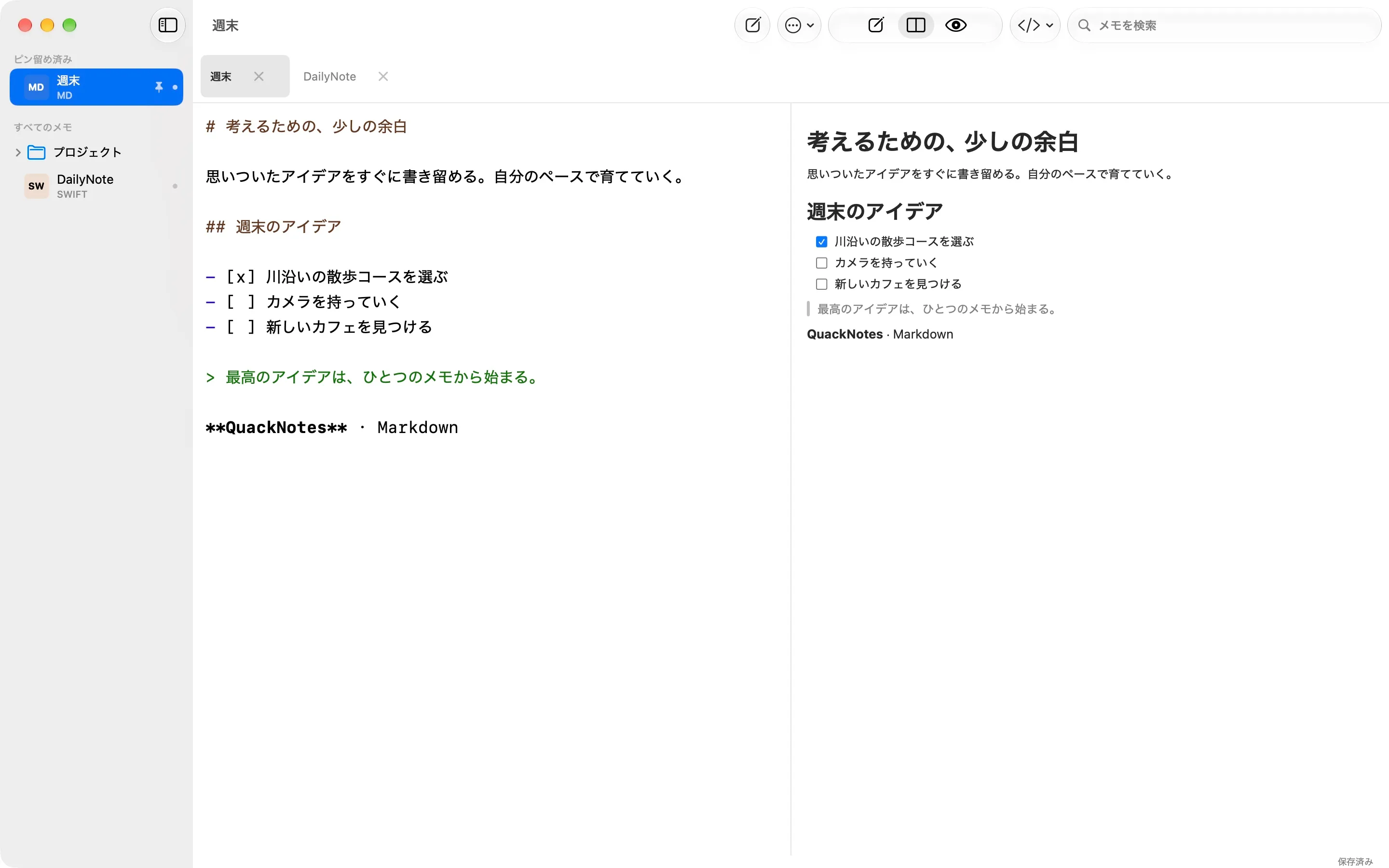 Markdown エディタとレンダリングされたプレビューを並べて表示した Mac の QuackNotes